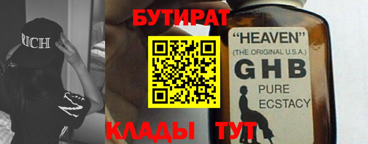 Бутират  Вход с VPN  Иркутск  Бутират BDO 33% 