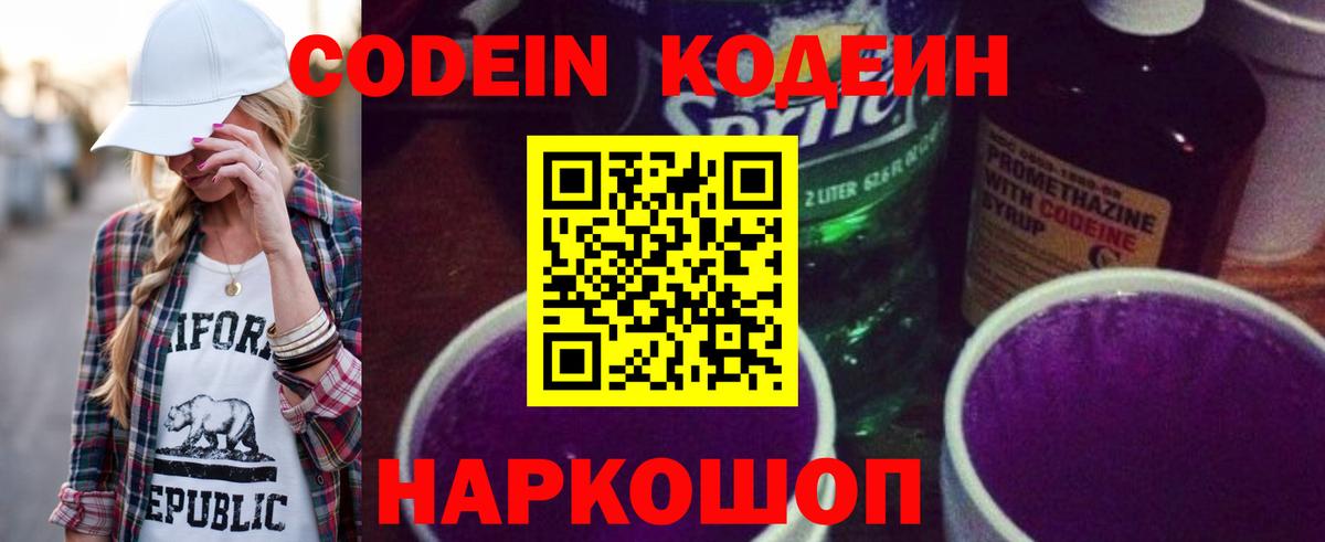 Кодеин напиток Lean (лин) Иркутск
