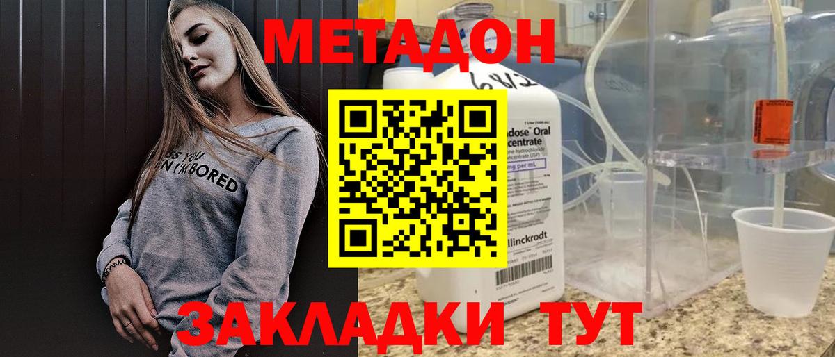 МЕТАДОН кристалл  Вход с VPN  Иркутск 