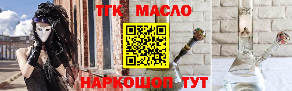 ТГК гашишное масло Иркутск